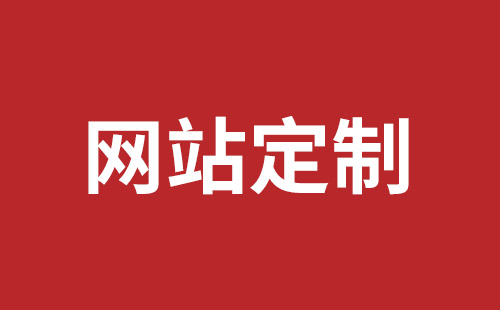 玉林市网站建设,玉林市外贸网站制作,玉林市外贸网站建设,玉林市网络公司,深圳龙岗网站建设公司之网络设计制作